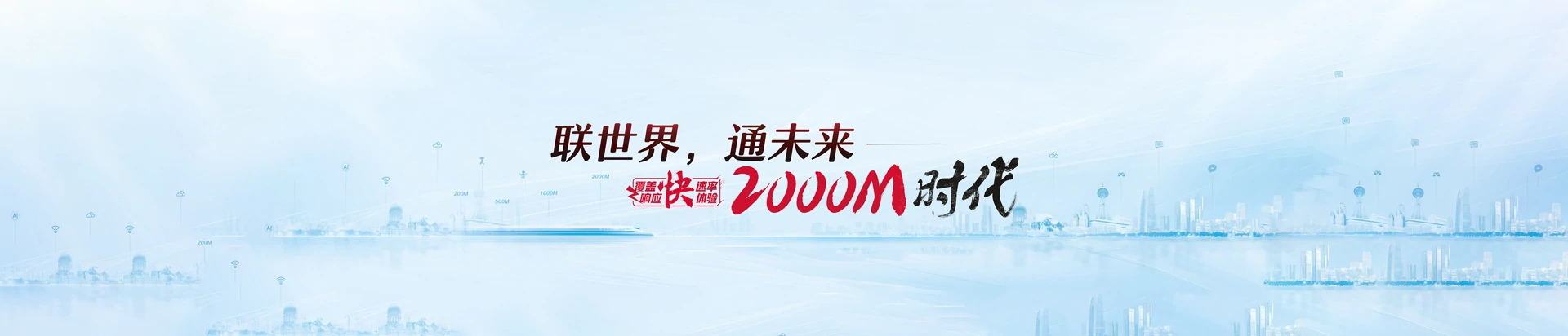 吐鲁番联通宽带